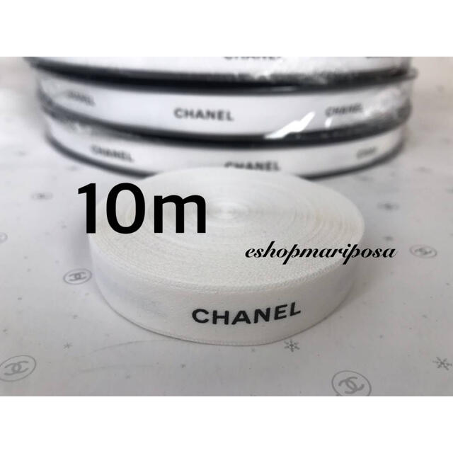 CHANEL(シャネル)のシャネルリボン🎀 白 ホワイト 10メートル 黒ロゴ入り 上質ラッピングリボン インテリア/住まい/日用品のオフィス用品(ラッピング/包装)の商品写真