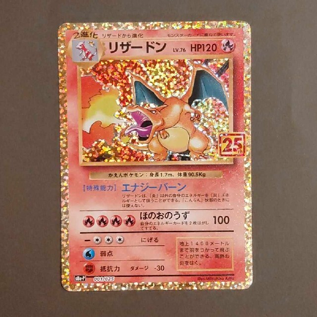 ポケモンカード 25th プロモ リザードン カメックス フジギバナ 3