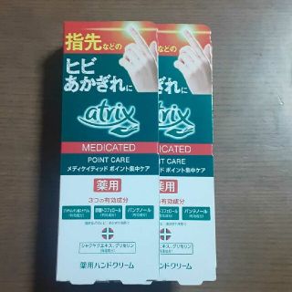 カオウ(花王)のアトリックス　メディケイティッド　ポイント集中ケア30g(ハンドクリーム)