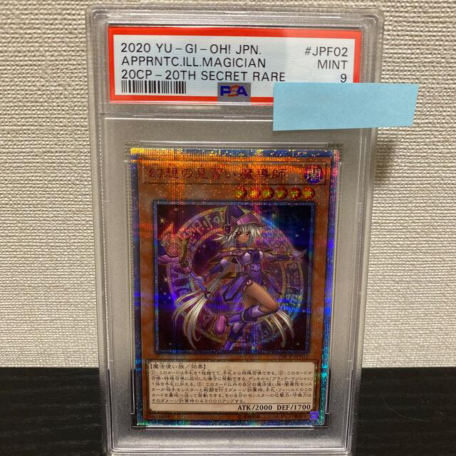 幻想の見習い魔導師　20thシークレット　PSA9