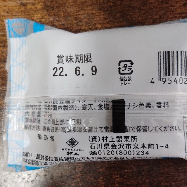 グミッツェル 6個 村上わり氷 サイダー 25g 琥珀糖 ASMR 食品/飲料/酒の食品(菓子/デザート)の商品写真