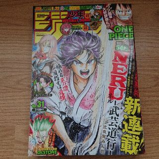 シュウエイシャ(集英社)の週刊少年ジャンプ 2021年 31号(漫画雑誌)