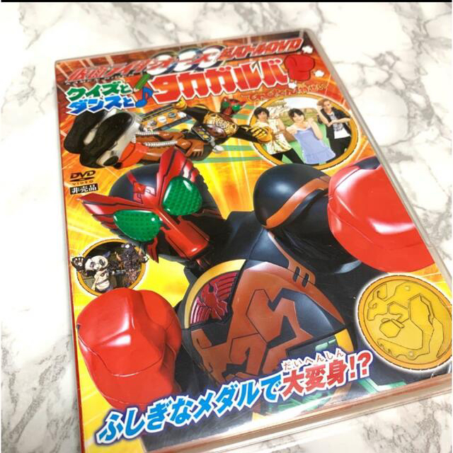 小学館(ショウガクカン)の仮面ライダーオーズ　超バトルDVD クイズとダンスと　タカガルバ　非売品 エンタメ/ホビーのDVD/ブルーレイ(特撮)の商品写真