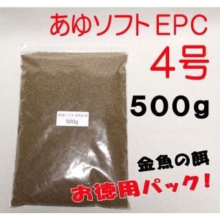 らんちゅう 金魚 餌 えさ エサ◇あゆソフトＥＰＣ ４号/５００ｇ◇消化良好！③(アクアリウム)