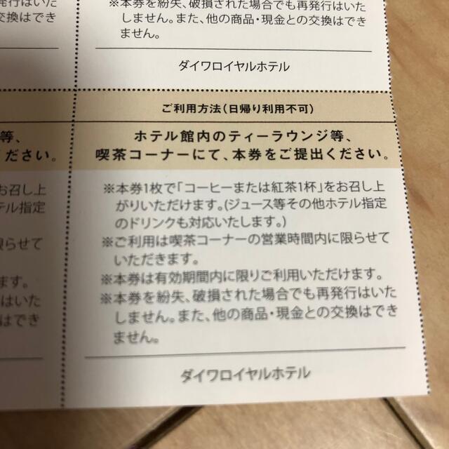 きーきーきー様専用　ダイワロイヤルホテル　コーヒー無料券8枚 チケットの優待券/割引券(宿泊券)の商品写真