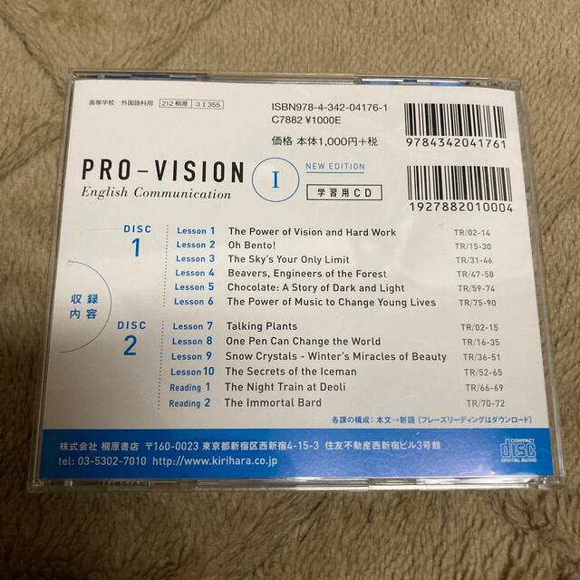 ＰＲＯ－ＶＩＳＩＯＮ　Ｅｎｇｌｉｓｈ　Ｃｏｍｍｕｎｉｃａｔｉｏｎ　１　学習用ＣＤ エンタメ/ホビーの本(語学/参考書)の商品写真