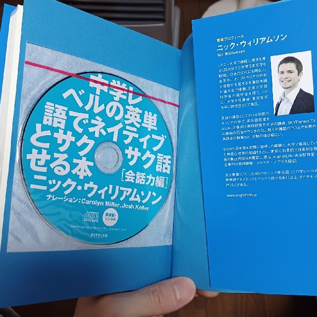 中学レベルの英単語でネイティブとサクサク話せる本[会話力編]【CD付き】 エンタメ/ホビーの本(語学/参考書)の商品写真