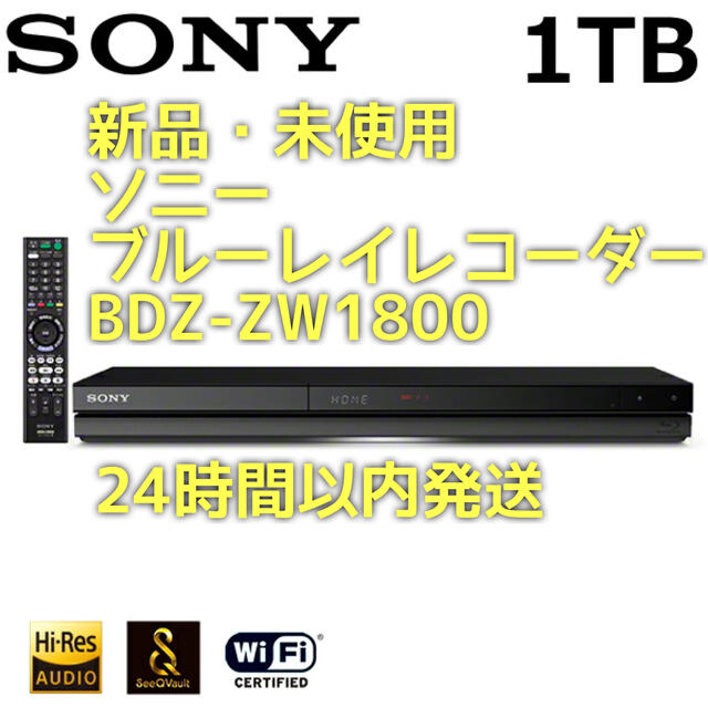 SONY(ソニー)の【新品・未使用】ソニー ブルーレイレコーダー BDZ-ZW1800 スマホ/家電/カメラのテレビ/映像機器(ブルーレイレコーダー)の商品写真