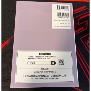 【早い者勝ち】ビジネス実務法務検定試験２級公式テキスト ２０２２＋問題集