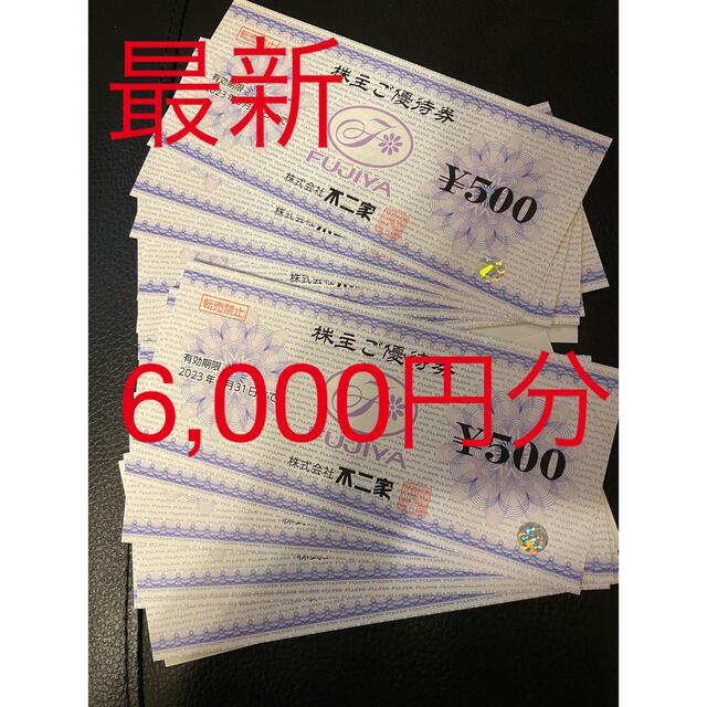 ✳︎値下げ✳︎  最新　不二家　株主優待　6,000円分