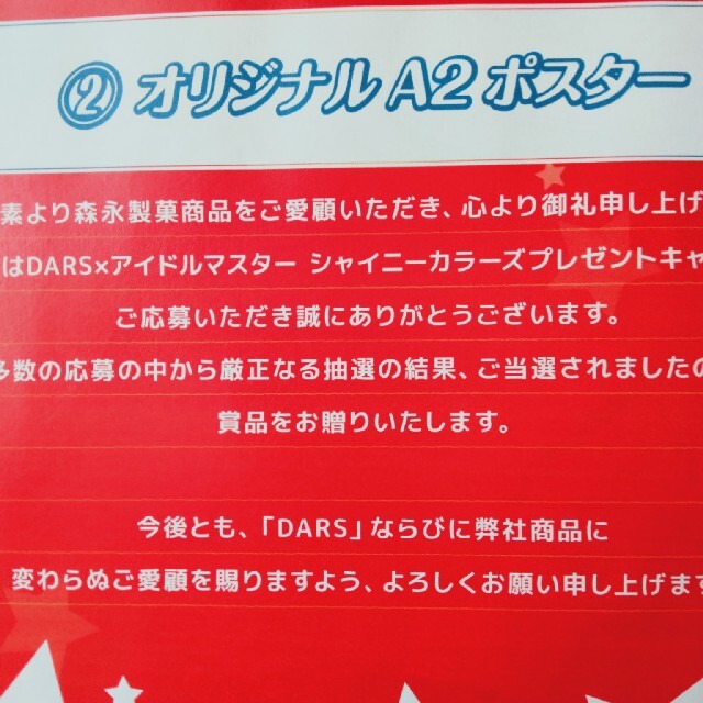 非売品 DARS×アイドルマスター シャニマス A2ポスター