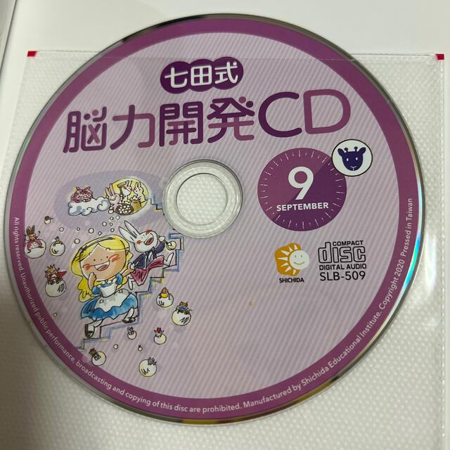 七田式 能力開発CD きりん。年長(5歳6歳)1年分。4月〜3月の12枚の通販