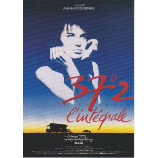 【製作年度 1992年】★★ベティ・ブルー インテグラル 完全版★★ 映画チラシ(印刷物)