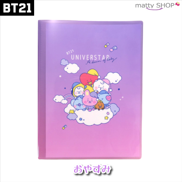 BT21(ビーティーイシビル)のBT21 10ポケットクリアファイル おやすみ エンタメ/ホビーのアニメグッズ(クリアファイル)の商品写真