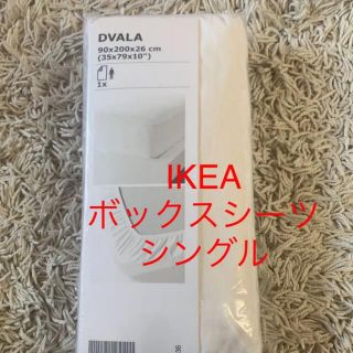 イケア(IKEA)のIKEAボックスシーツDVALA90x200cmホワイト シングルサイズ(シーツ/カバー)