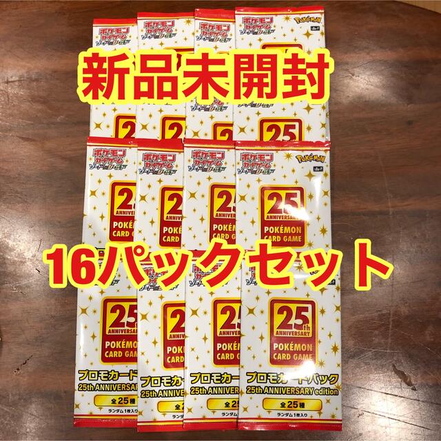 【新品未開封】プロモカード 16パックセット 25thアニバーサリーコレクション