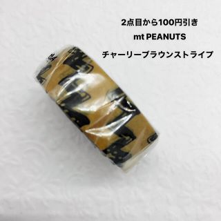 エムティー(mt)のマスキングテープ  mt PEANUTS(テープ/マスキングテープ)