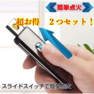 ２つセット！　USB充電式 プラズマライター　メタリックブルー＆シルバー(タバコグッズ)