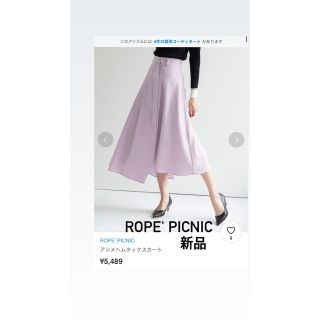 ロペピクニック(Rope' Picnic)の【本日のみの値下げ】【新品】ROPE PICNIC アシメヘムタックスカート38(ロングワンピース/マキシワンピース)