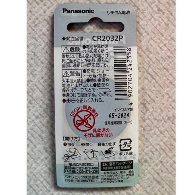 Panasonic(パナソニック)の【新品】CR2032  3V Panasonic  リチウム電池２個 スマホ/家電/カメラのスマホ/家電/カメラ その他(その他)の商品写真