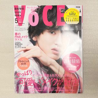 VOCE 5月号 雑誌 本誌のみ(ファッション)