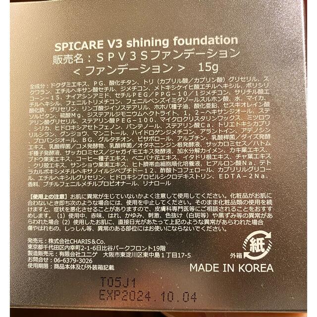 SPICARE V3 shining foundation  コスメ/美容のベースメイク/化粧品(ファンデーション)の商品写真