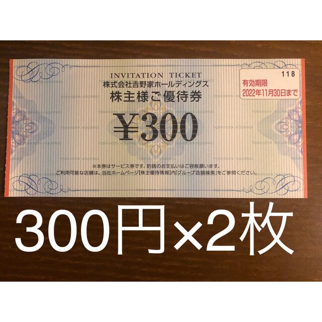 吉野家 株主優待 34枚 10200円分 〜2022年11月末まで