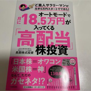 カドカワショテン(角川書店)のオートモードで月に１８．５万円が入ってくる「高配当」株投資ど素人サラリーマンが元(ビジネス/経済)