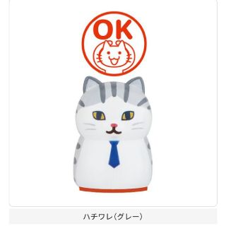 バンダイ(BANDAI)のねこのはんこ ハチワレ(グレー)【OK】猫のスタンプガチャ バンダイ(印鑑/スタンプ/朱肉)