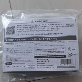 コトブキヤ(KOTOBUKIYA)の非売品　未開封　コトブキヤ ヘキサギア　ボルトレックス強化パーツ(模型/プラモデル)