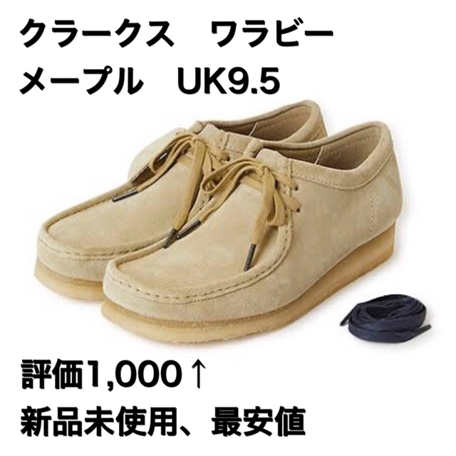 新品未使用 クラークス ワラビー Clarks wallabee 27.5cm