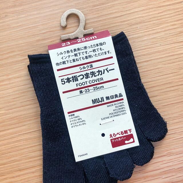 MUJI (無印良品)(ムジルシリョウヒン)の５足 無印良品　シルク混　5本指つま先カバー　黒　ブラック レディースのレッグウェア(ソックス)の商品写真