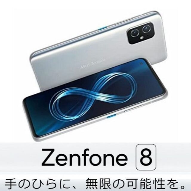 銀⭐未使用に近い⭐Zenfone 8 16GB 256GB 国内版 おまけ付♪