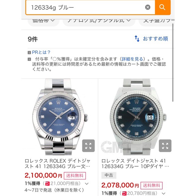 ロレックス デイトジャスト 41 ブルーダイヤ 美品 126334g デイトナ