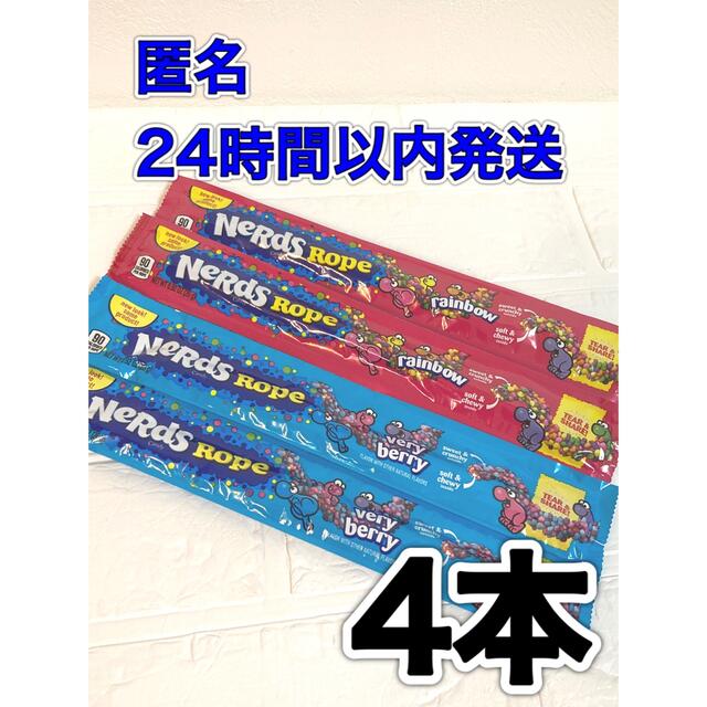 ナーズロープ　ASMR グミ　キャンディ　ベリーベリー　レインボー　　4本 食品/飲料/酒の食品(菓子/デザート)の商品写真