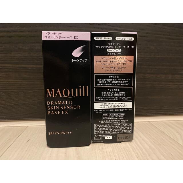 MAQuillAGE(マキアージュ)のマキアージュ ドラマティックスキンセンサーベーストーンアップ 25ml×2本 コスメ/美容のベースメイク/化粧品(化粧下地)の商品写真