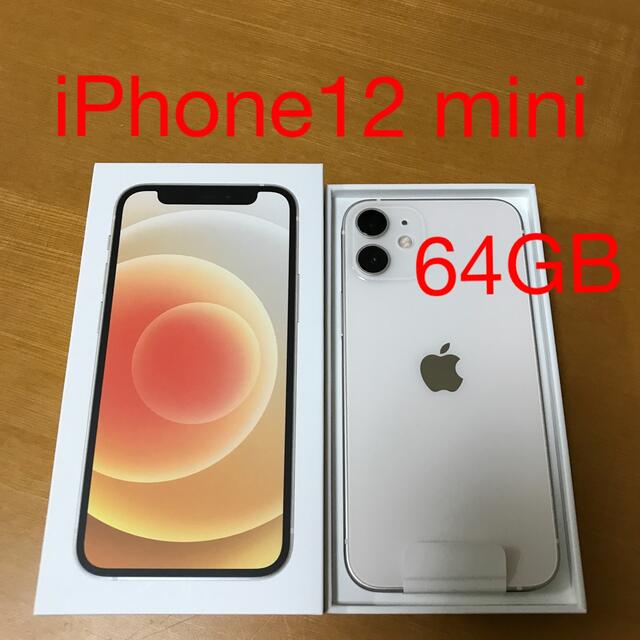 iPhone12 mini 64GB 新品 ホワイト - スマートフォン本体