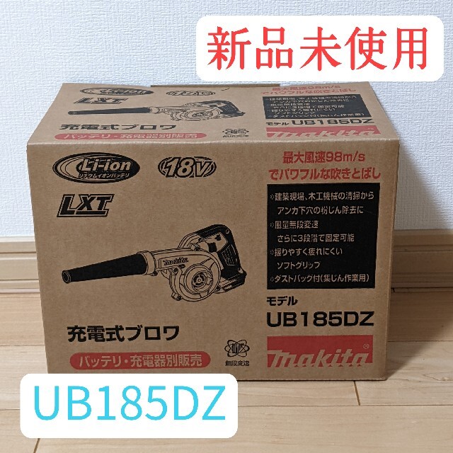 【新品未使用】マキタ 充電式ブロワ UB185DZ工具/メンテナンス