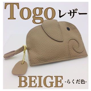 0044✨新商品キーケース✨ トゴレザー らくだ色 ミニ財布  ベージュ ポーチ(コインケース)