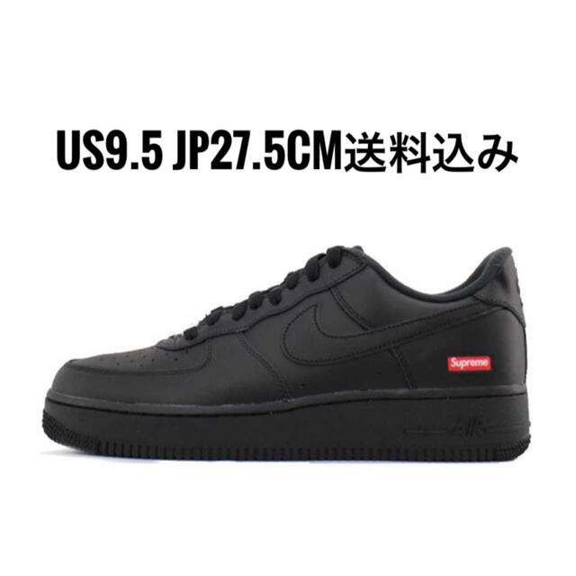 Supreme Nike Air Force 1 Low black 黒 us9