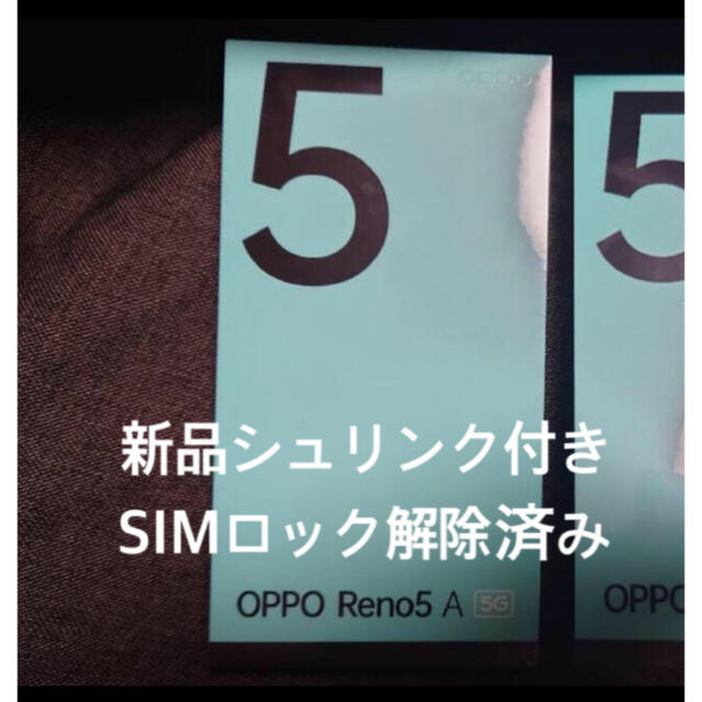 時間限定値下げ　新品未開封　oppo reno5 a SIMロック解除済のサムネイル