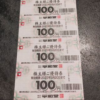 平和堂　株主優待　400円分(ショッピング)