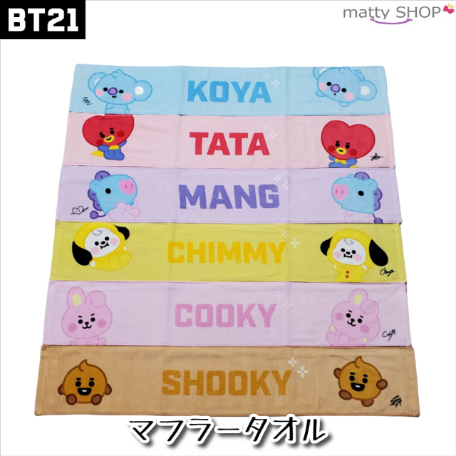 BT21(ビーティーイシビル)のハコ様専用 エンタメ/ホビーのアニメグッズ(タオル)の商品写真