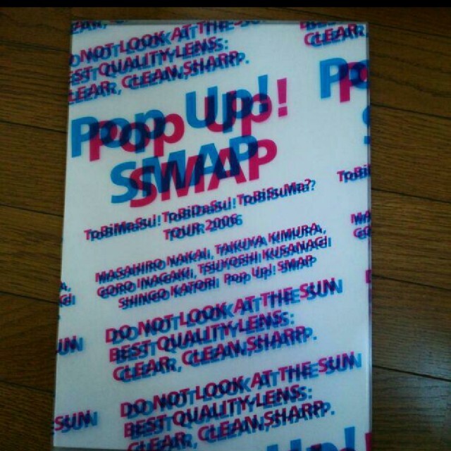 SMAP★コンサートツアー2006パンフレット「飛びます！トビだす！とびスマ？」 エンタメ/ホビーのタレントグッズ(アイドルグッズ)の商品写真