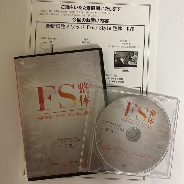 整体DVD【FS整体 瞬間調整メソッド 体軸進化法】上原考一★手技DVD