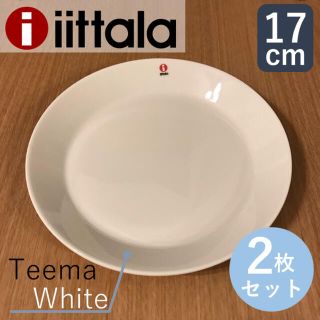 イッタラ(iittala)の【新品・未使用】イッタラ iittala ティーマ プレート 17cm ホワイト(食器)