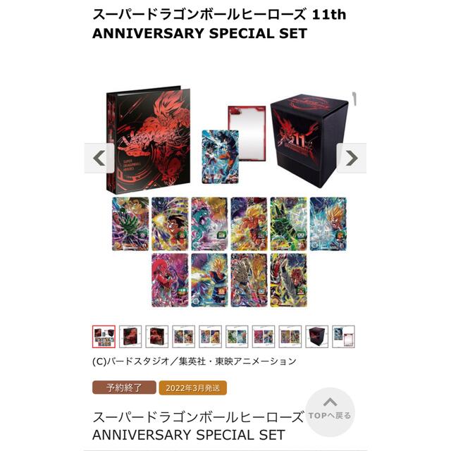 スーパードラゴンボールヒーローズ　プレバン　11th 新品未開封品