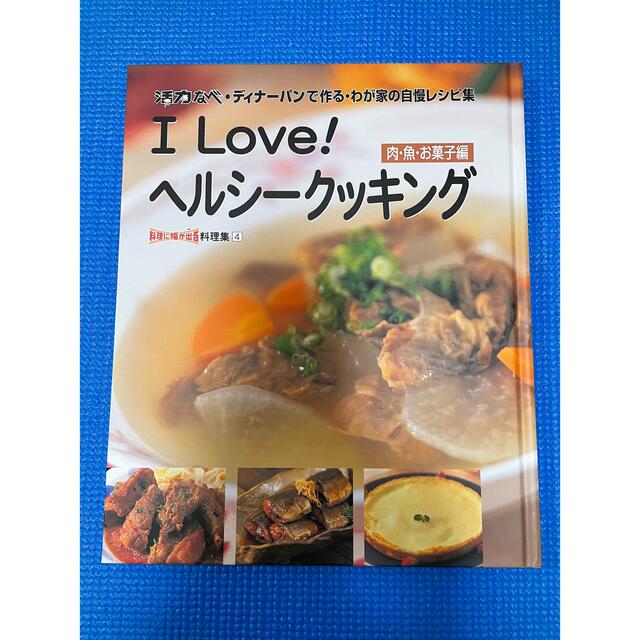 アサヒ軽金属(アサヒケイキンゾク)のアサヒ軽金属　料理本④ 肉魚お菓子編 エンタメ/ホビーの本(料理/グルメ)の商品写真