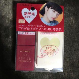 インテグレート(INTEGRATE)の資生堂 インテグレート プロフィニッシュリキッド 特製セット1 OC20(ファンデーション)