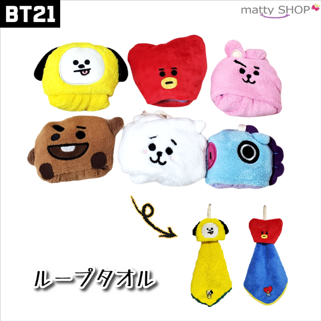 BT21(ビーティーイシビル)のBT21 ループタオル CHIMMY エンタメ/ホビーのアニメグッズ(タオル)の商品写真